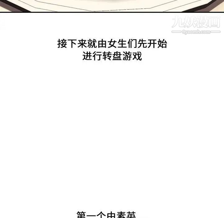 《新婚夫妇》漫画 第11話