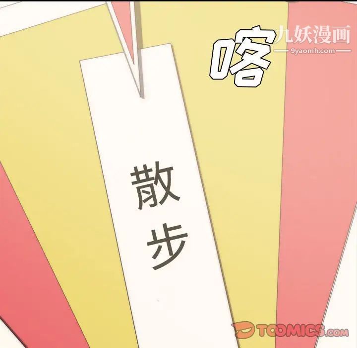 《新婚夫妇》漫画 第11話