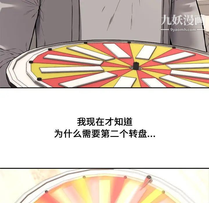 《新婚夫妇》漫画 第11話