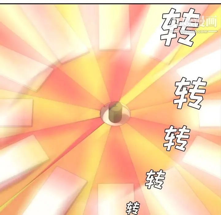 《新婚夫妇》漫画 第11話