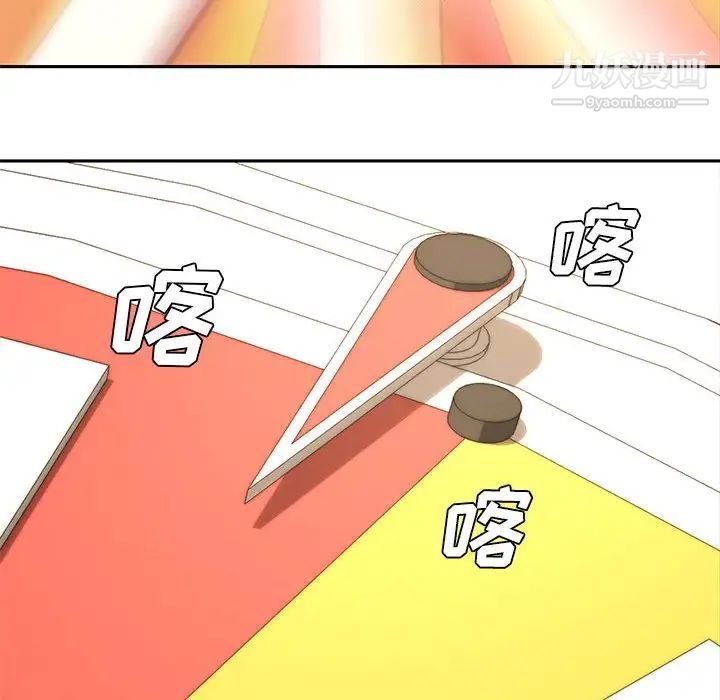 《新婚夫妇》漫画 第11話