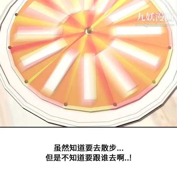《新婚夫妇》漫画 第11話