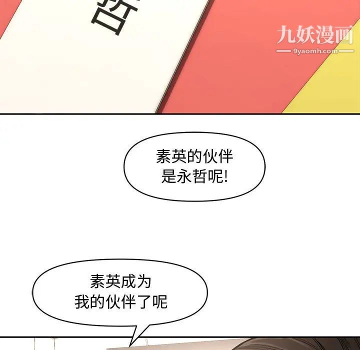 《新婚夫妇》漫画 第11話