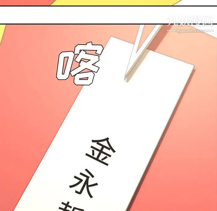 《新婚夫妇》漫画 第11話