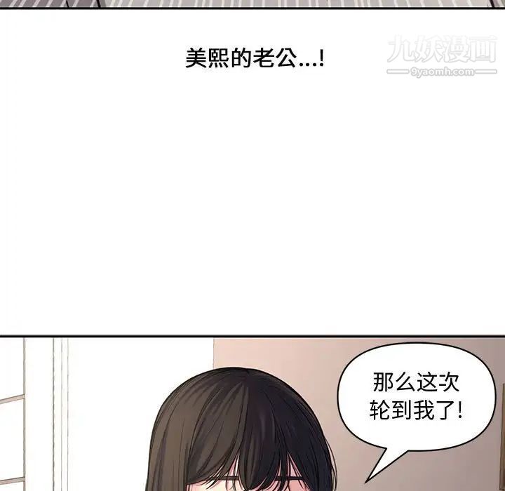 《新婚夫妇》漫画 第11話