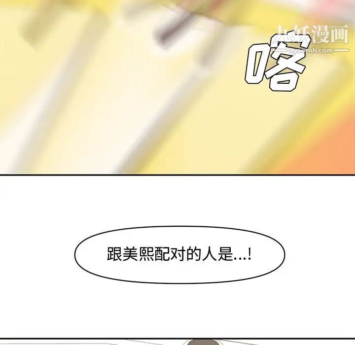 《新婚夫妇》漫画 第11話