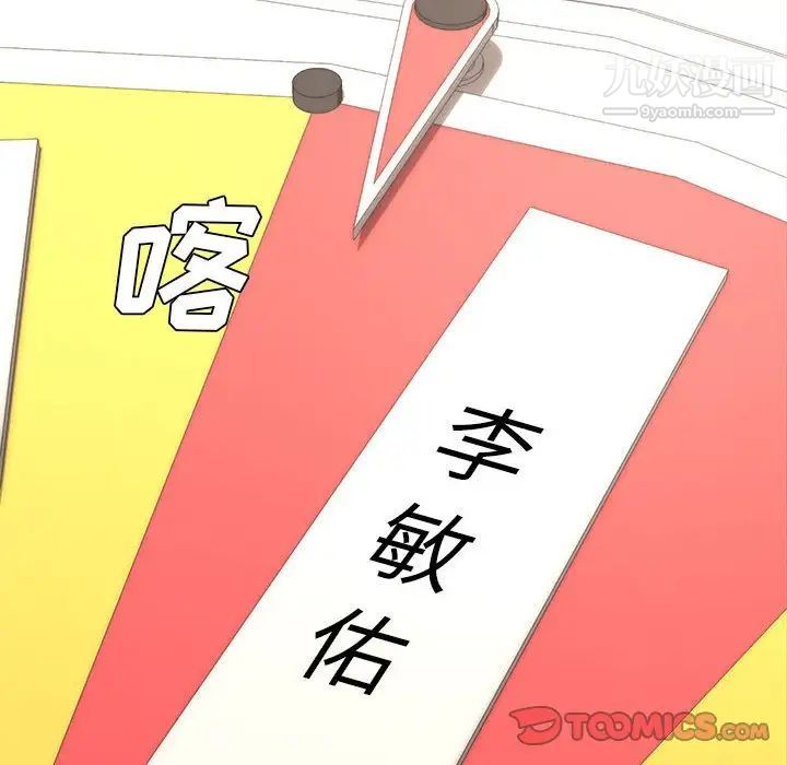 《新婚夫妇》漫画 第11話