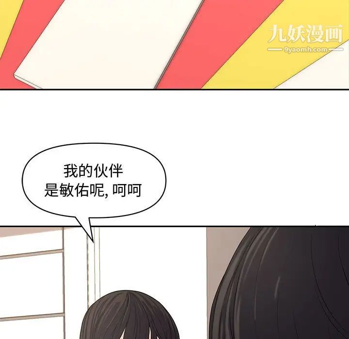 《新婚夫妇》漫画 第11話