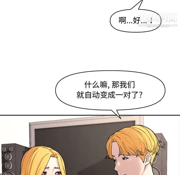 《新婚夫妇》漫画 第11話