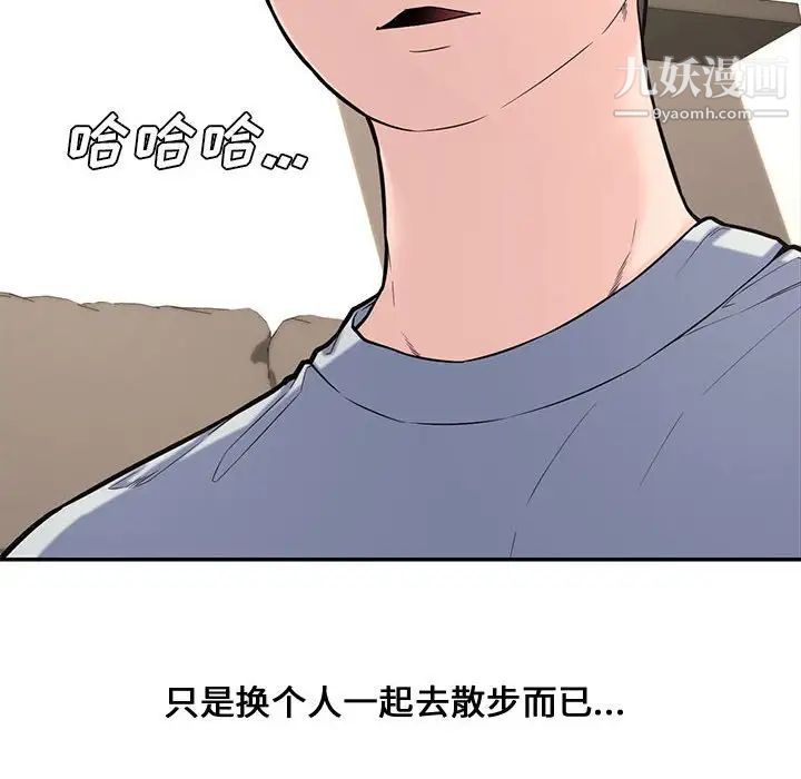 《新婚夫妇》漫画 第11話
