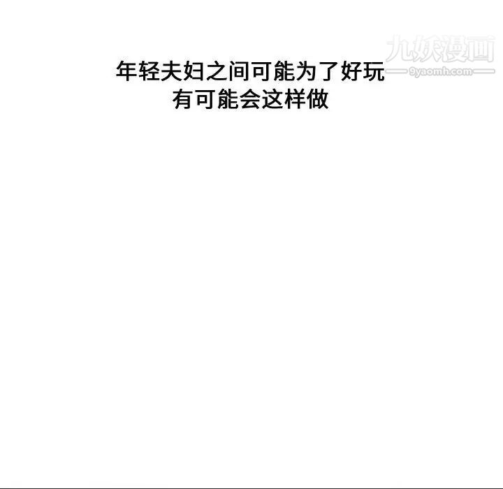 《新婚夫妇》漫画 第11話