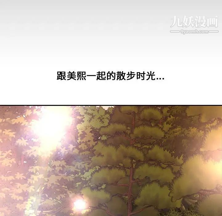 《新婚夫妇》漫画 第11話