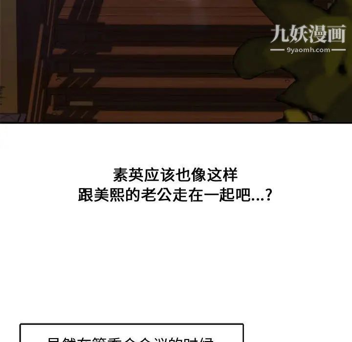 《新婚夫妇》漫画 第11話