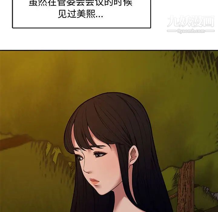 《新婚夫妇》漫画 第11話