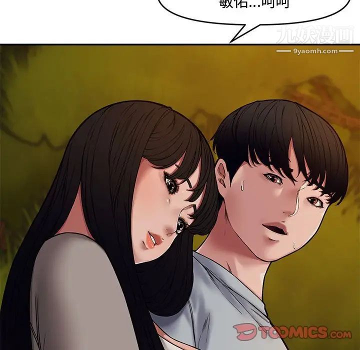 《新婚夫妇》漫画 第11話