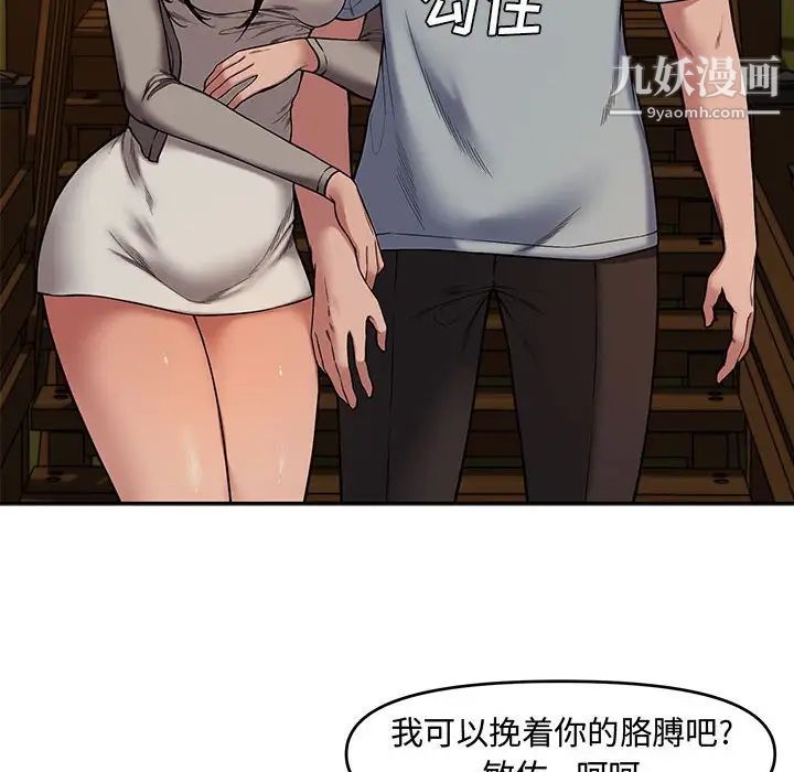 《新婚夫妇》漫画 第11話