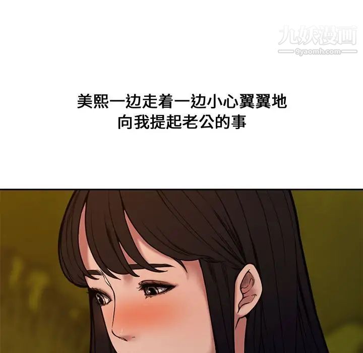 《新婚夫妇》漫画 第11話