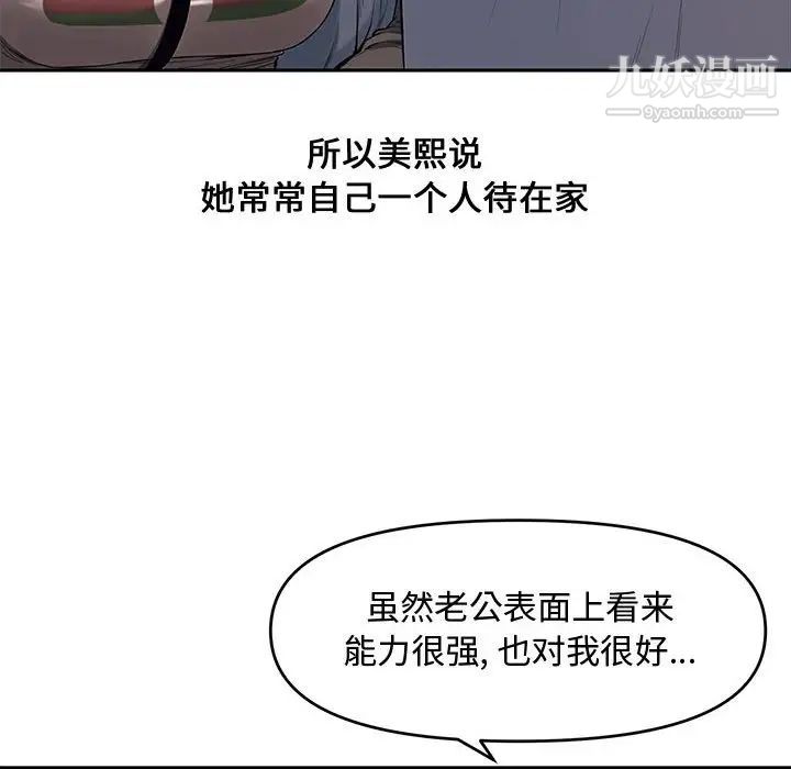 《新婚夫妇》漫画 第11話