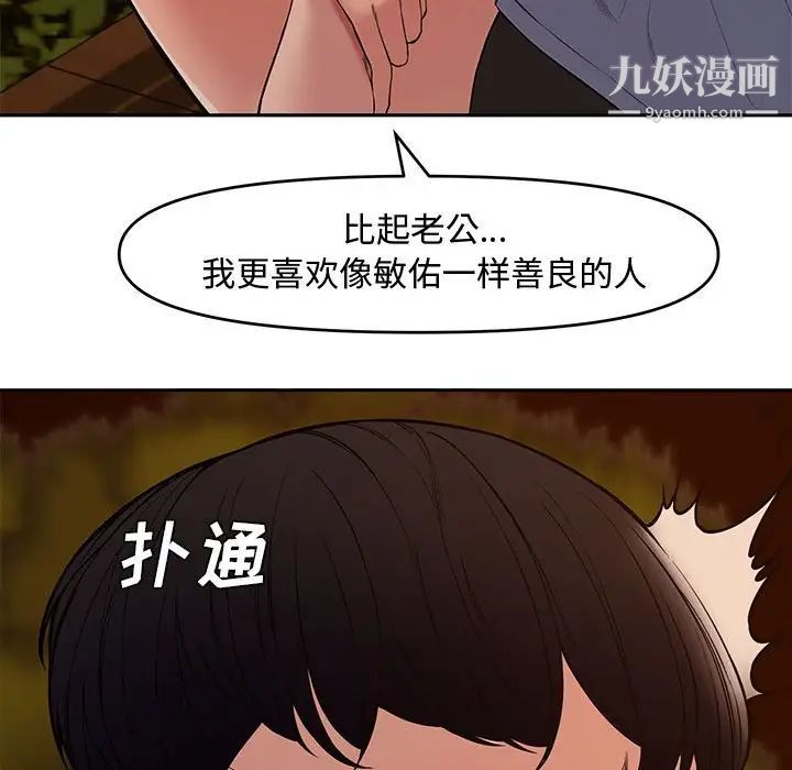 《新婚夫妇》漫画 第11話