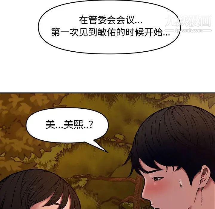 《新婚夫妇》漫画 第11話