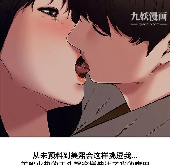 《新婚夫妇》漫画 第11話