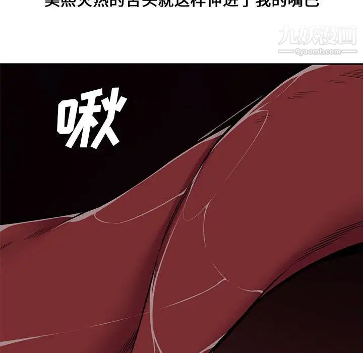 《新婚夫妇》漫画 第11話