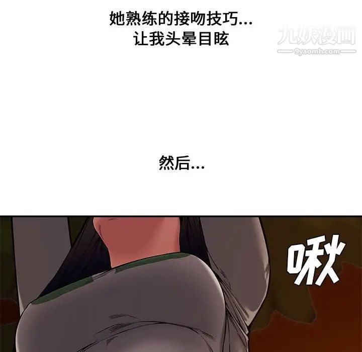 《新婚夫妇》漫画 第11話