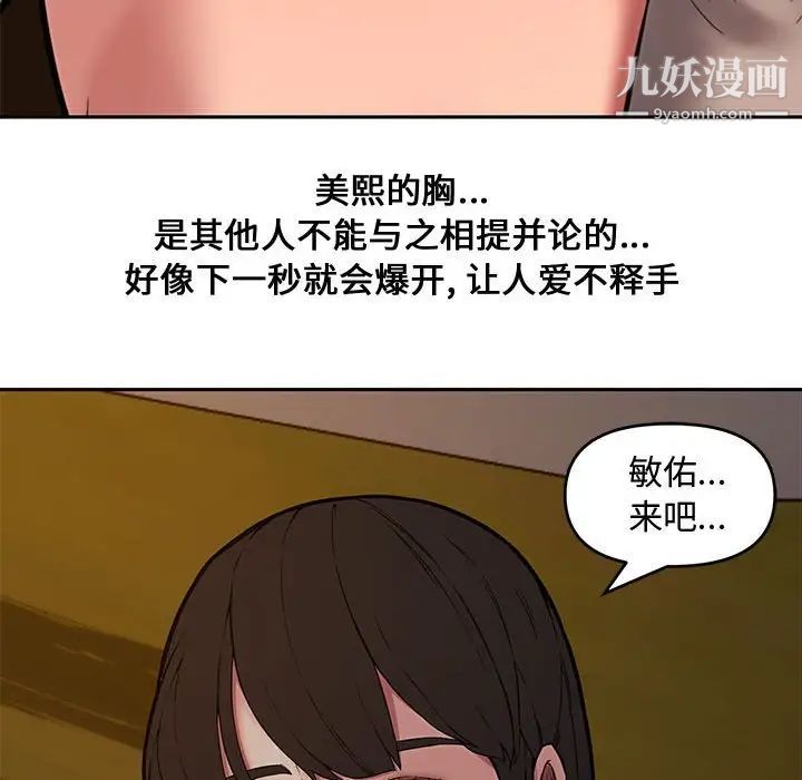 《新婚夫妇》漫画 第11話