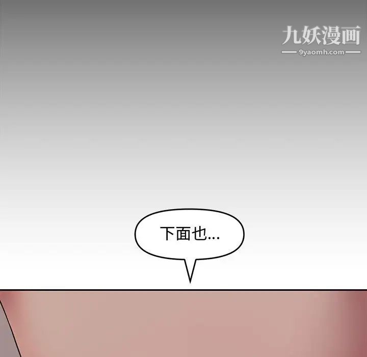 《新婚夫妇》漫画 第11話