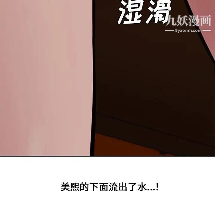《新婚夫妇》漫画 第11話