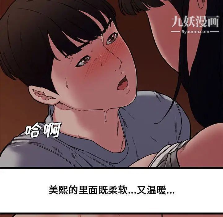 《新婚夫妇》漫画 第12話