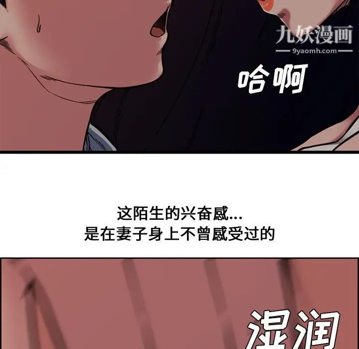 《新婚夫妇》漫画 第12話