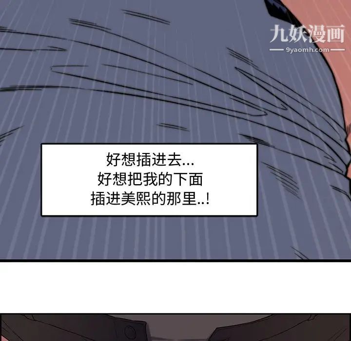 《新婚夫妇》漫画 第12話
