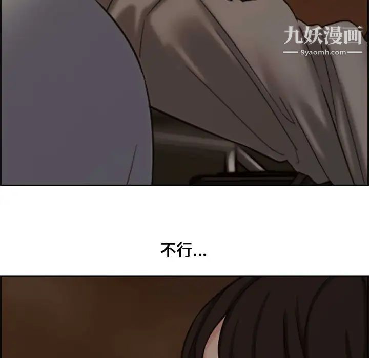 《新婚夫妇》漫画 第12話