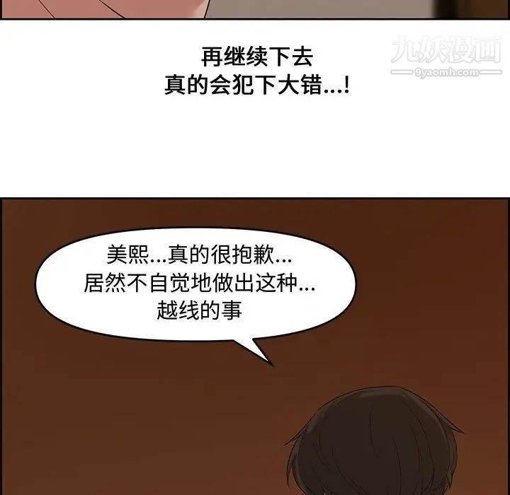 《新婚夫妇》漫画 第12話