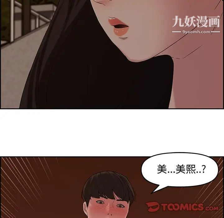 《新婚夫妇》漫画 第12話