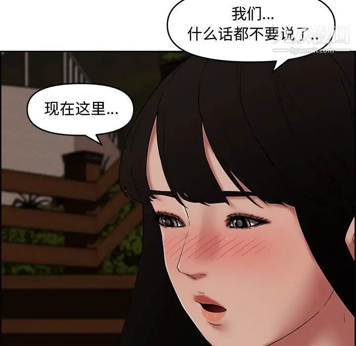《新婚夫妇》漫画 第12話