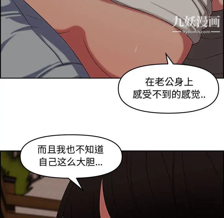 《新婚夫妇》漫画 第12話