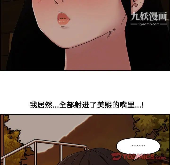 《新婚夫妇》漫画 第12話