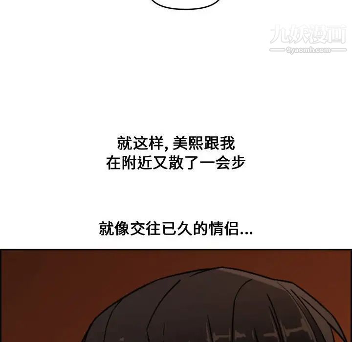 《新婚夫妇》漫画 第12話