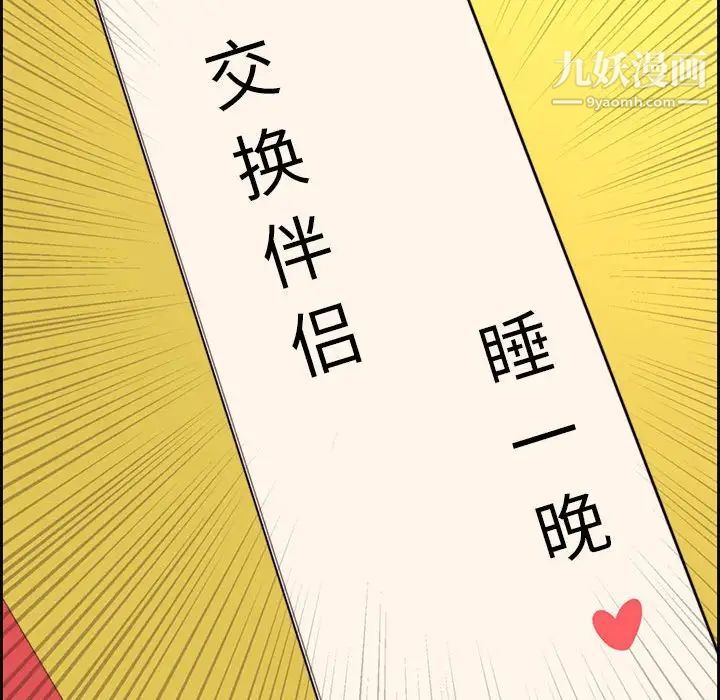 《新婚夫妇》漫画 第12話