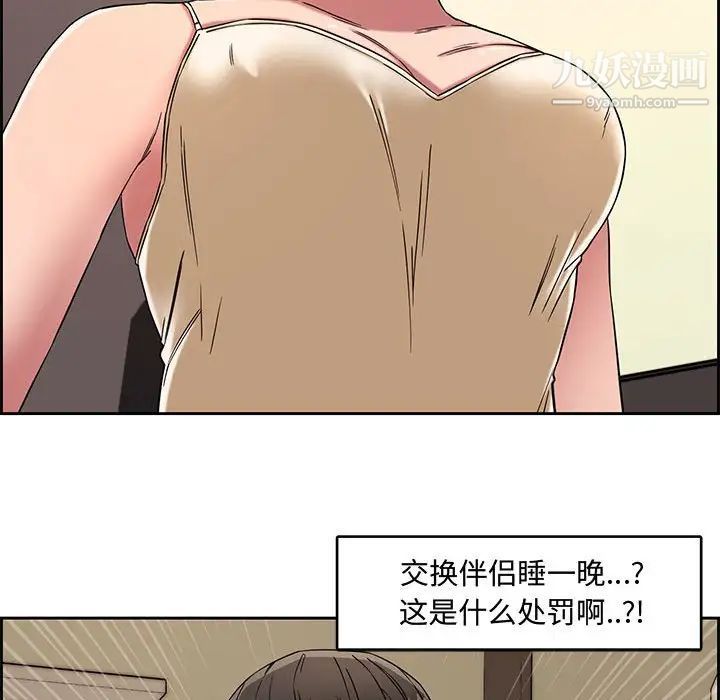 《新婚夫妇》漫画 第12話