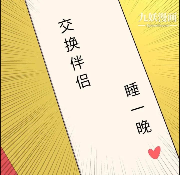《新婚夫妇》漫画 第13話