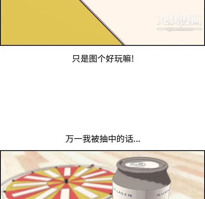 《新婚夫妇》漫画 第13話