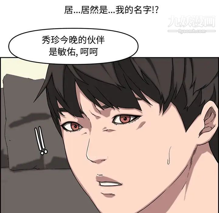 《新婚夫妇》漫画 第13話