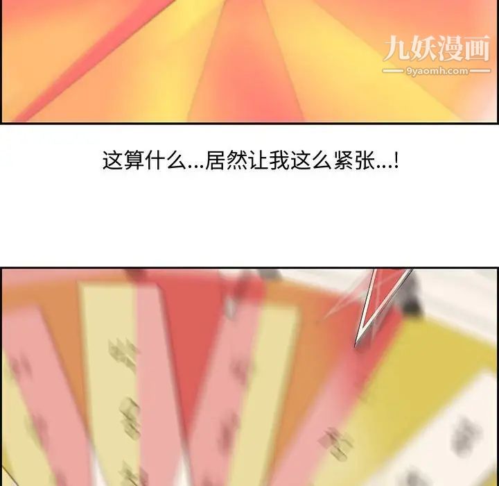 《新婚夫妇》漫画 第13話