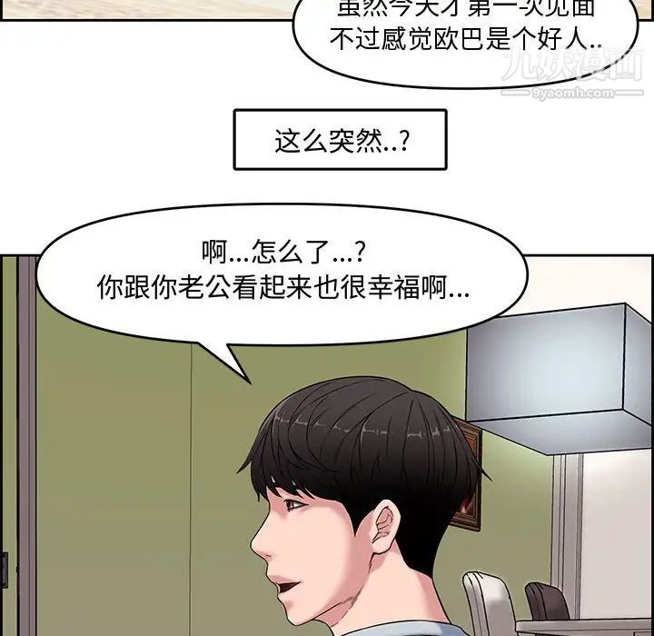 《新婚夫妇》漫画 第13話