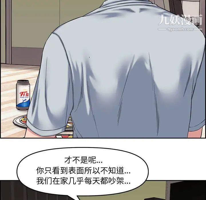 《新婚夫妇》漫画 第13話