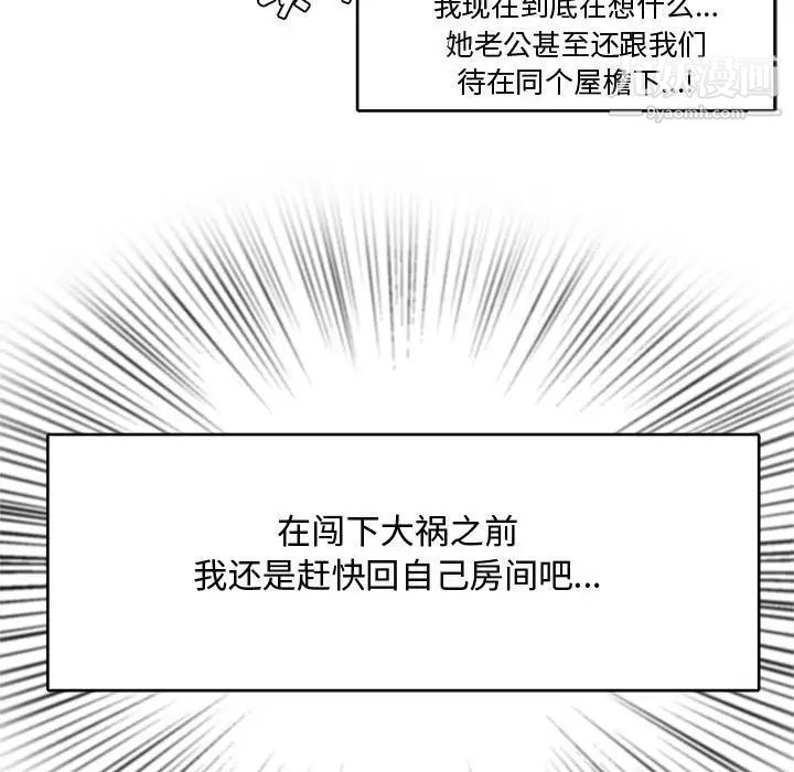 《新婚夫妇》漫画 第13話