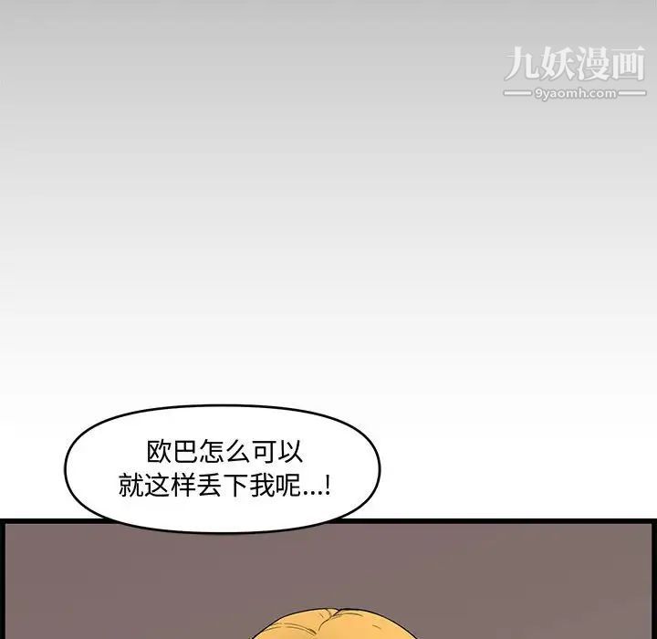 《新婚夫妇》漫画 第14話